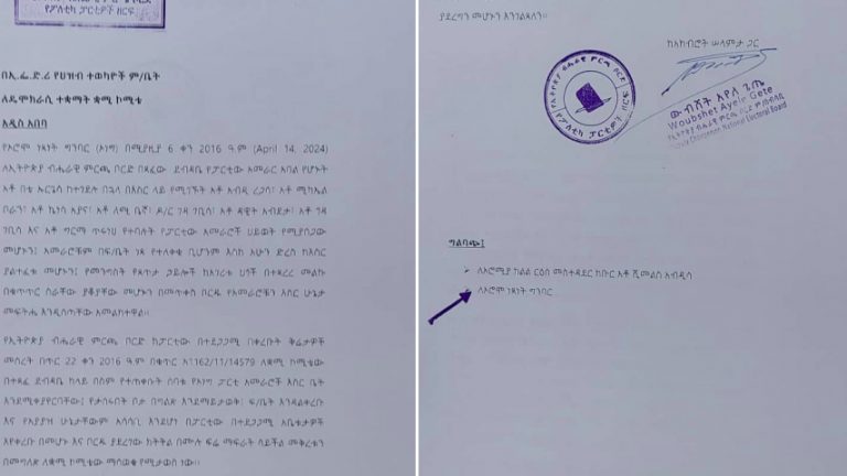 Boordiin Filannoo Biyyaalessaa dhimma hidhamuu hoggantoota ABO irratti Mana maree bakka bu’ootaaf xalayaa barreesse