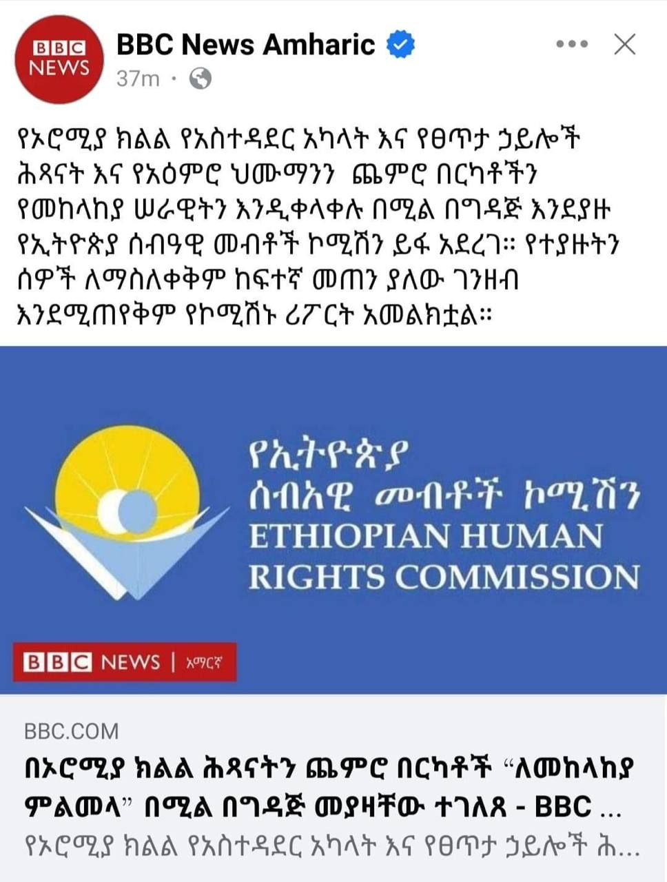 “Barattoonni waggaa 15 kutaa 5ffaa baratan lama mana barnootaatii wayita bahan butamanii akka yuunifoormii isaanii uffatanii jiran dabalatee kanneen sammuun dhabame ukkaamsamanii RIBtyi akka makaman humnaan taasifamaa jiru” KMNI