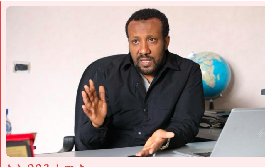 Manni Maree Dhaabbilee Hawaasa Siivilii Itiyoophiyaa dhimma USAID irratti mootummaan deeggarsa dippilomaasii akka godhu waamicha dhiyeesse.